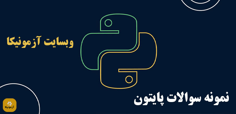 دانلود سوالات پایتون