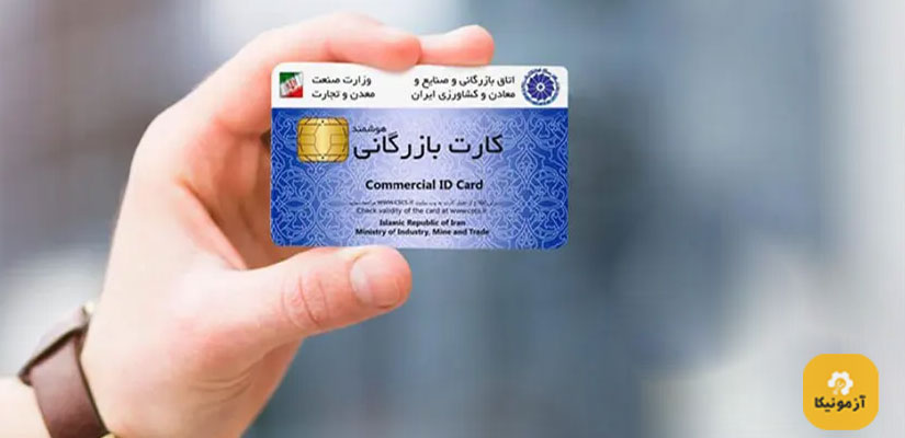 سوالات تستی کارت بازرگانی
