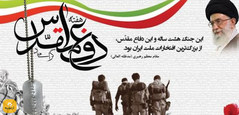 سوالات آزمون استخدامی دفاع مقدس